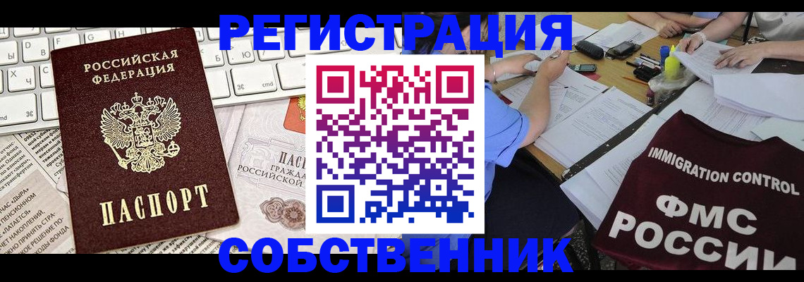 временная регистрация для всех в Норильске