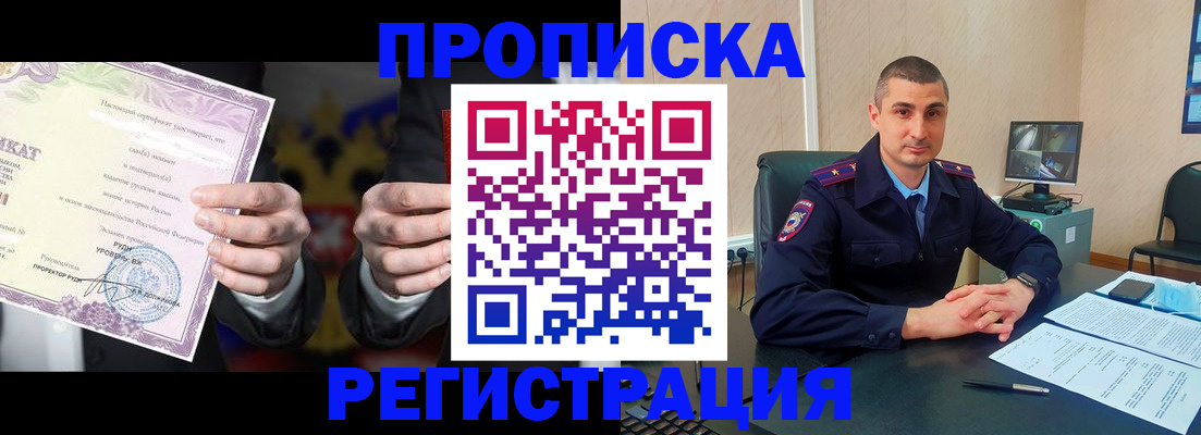 временная регистрация для школы в Норильске