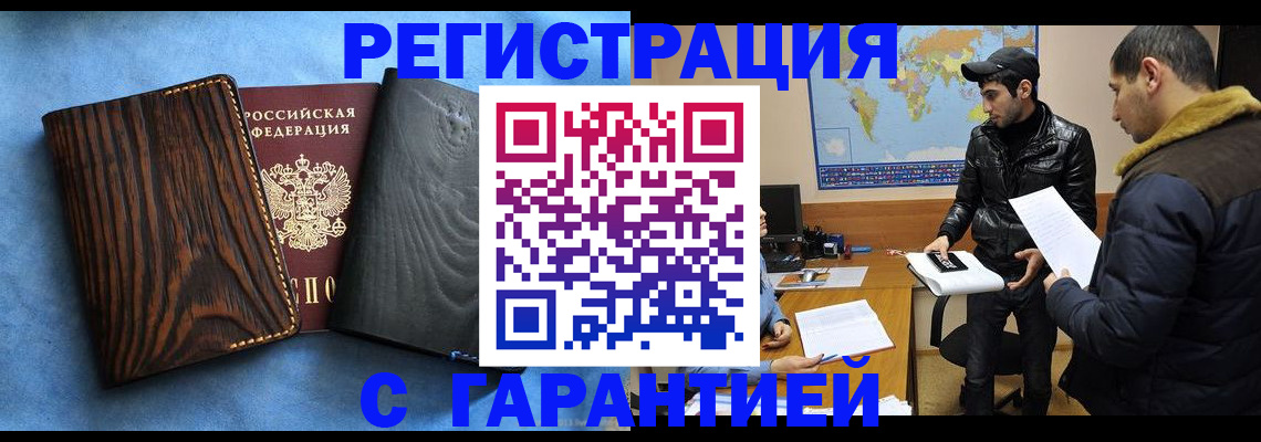 временная регистрация купить в Норильске