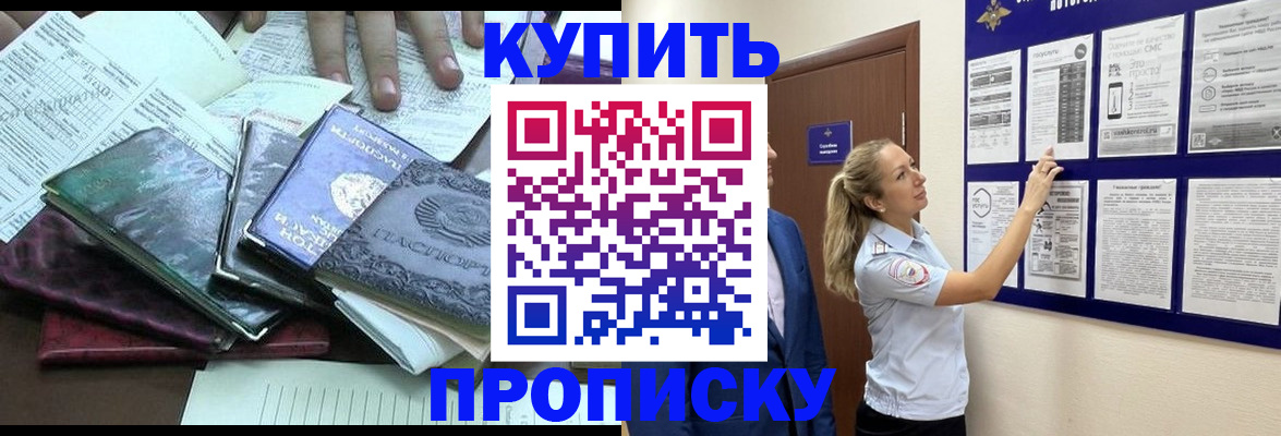 прописка для военкомата в Норильске