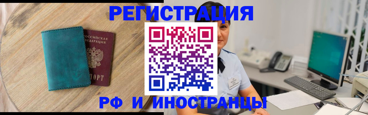 прописка для работы в Норильске